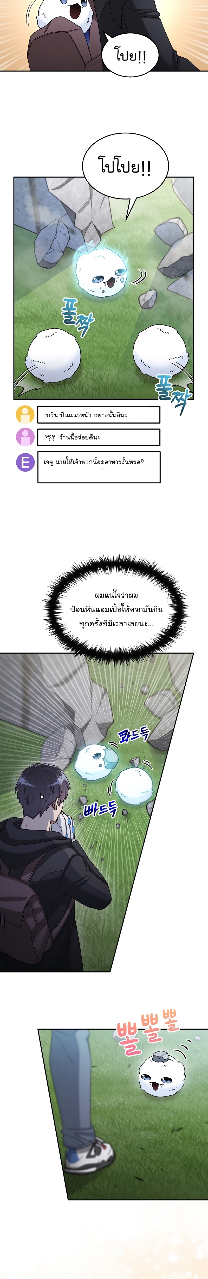 The Newbie Is Too Strong ตอนที่43 (6)