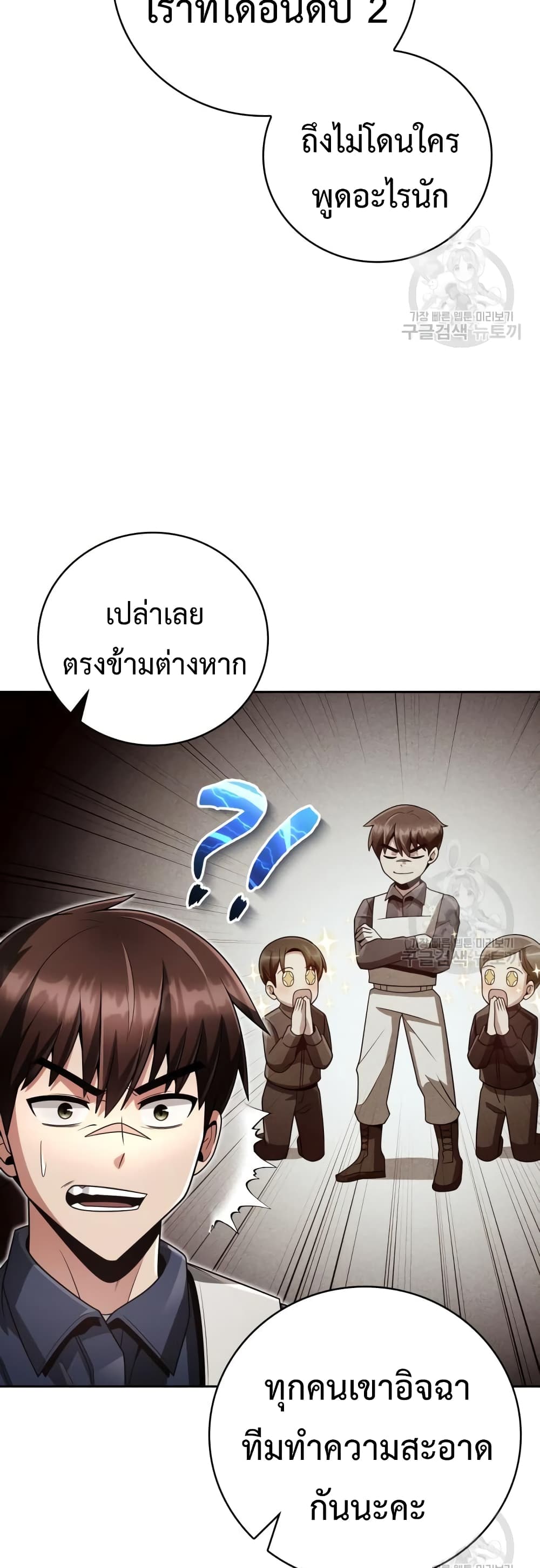 Clever Cleaning Life Of The Returned Genius Hunter ตอนที่ 26 (42)