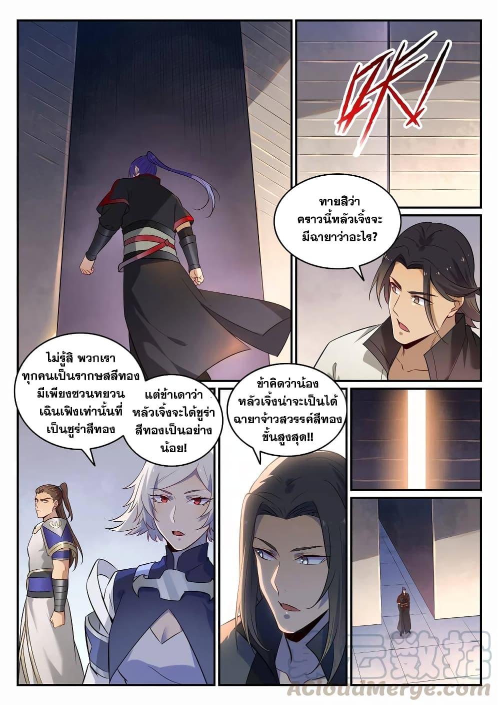 Bailian Chengshen ตอนที่ 715 (11)