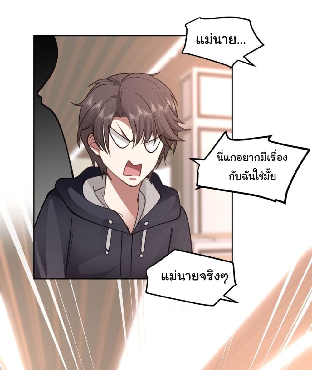 I Really Don’t Want to be Reborn ตอนที่ 31 (28)