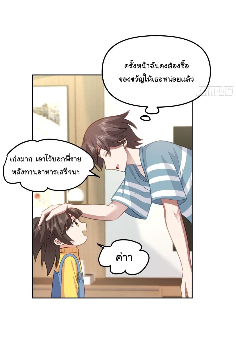 I Really Don’t Want to be Reborn ตอนที่ 22 (7)