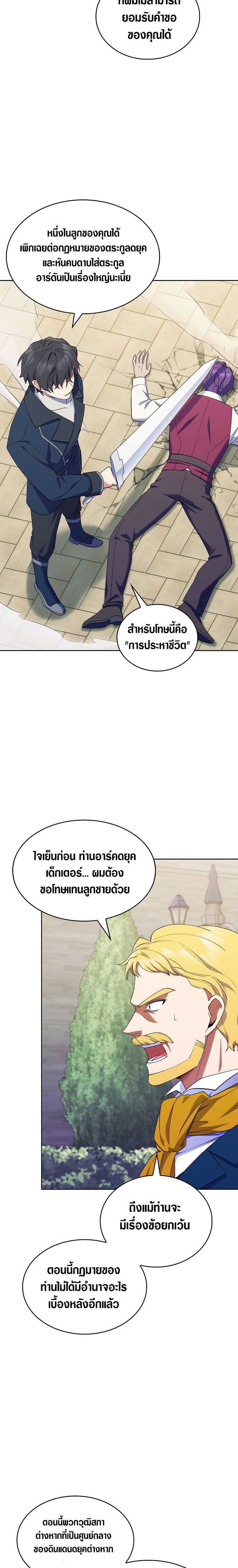 I Regressed to My Ruined Family ตอนที่ 12 (17)