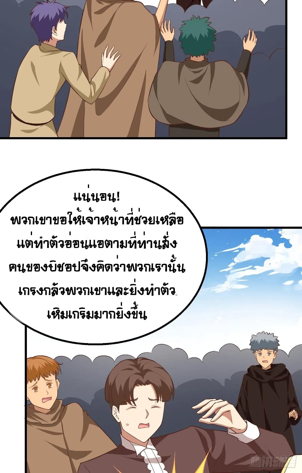 Starting From Today I’ll Work As A City Lord ตอนที่ 268 (31)