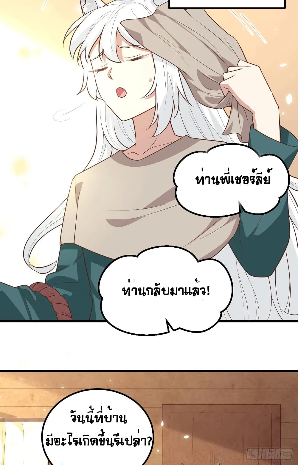Starting From Today I’ll Work As A City Lord ตอนที่ 267 (8)