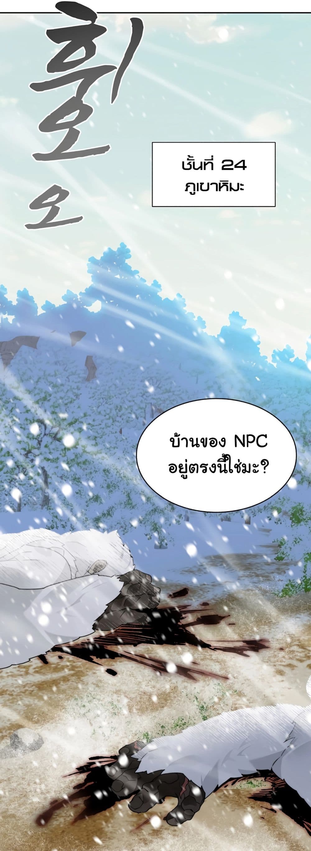 Stuck in the Tower ตอนที่ 53 (9)
