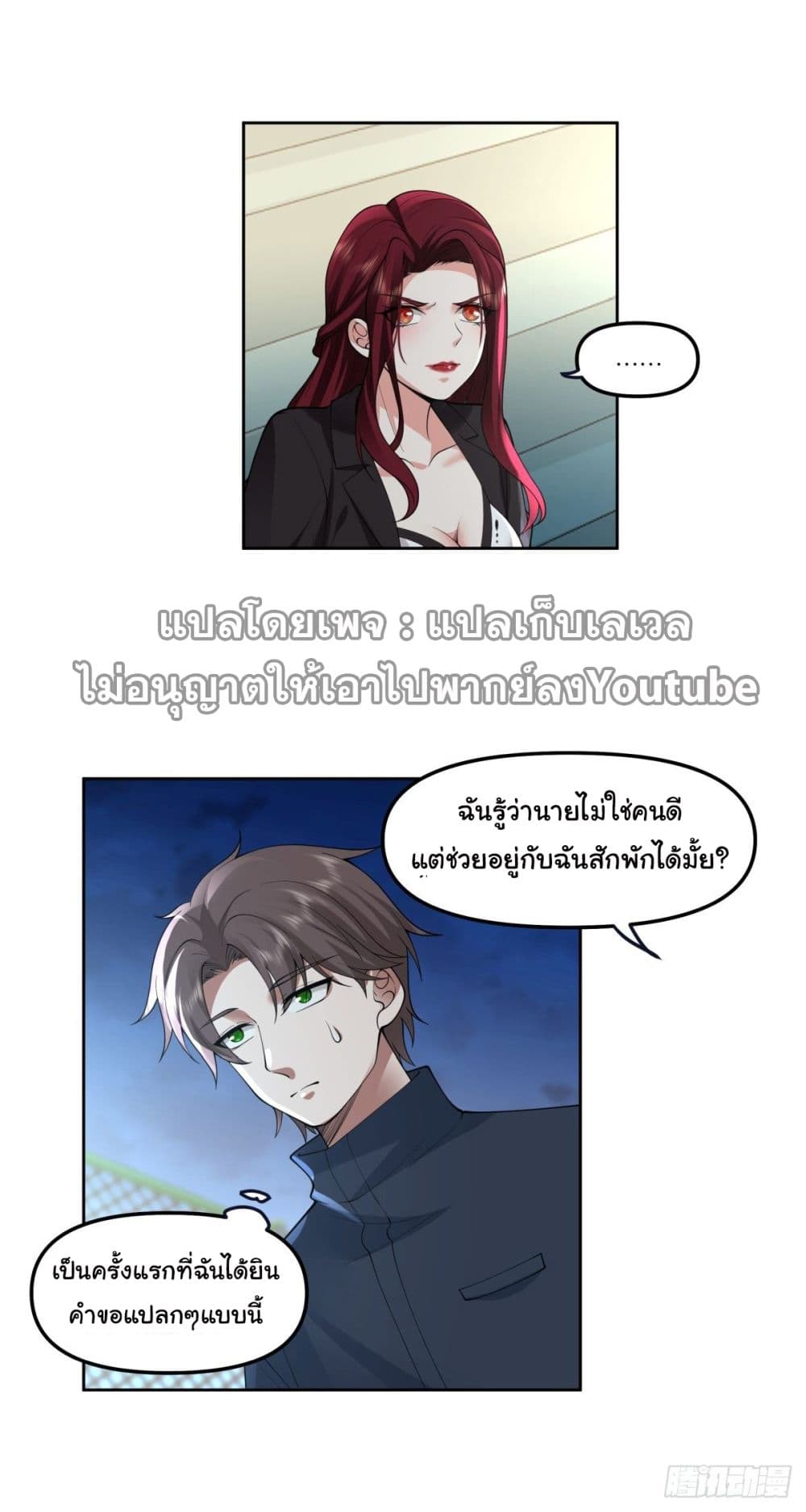 I Really Don’t Want to be Reborn ตอนที่ 35 (43)
