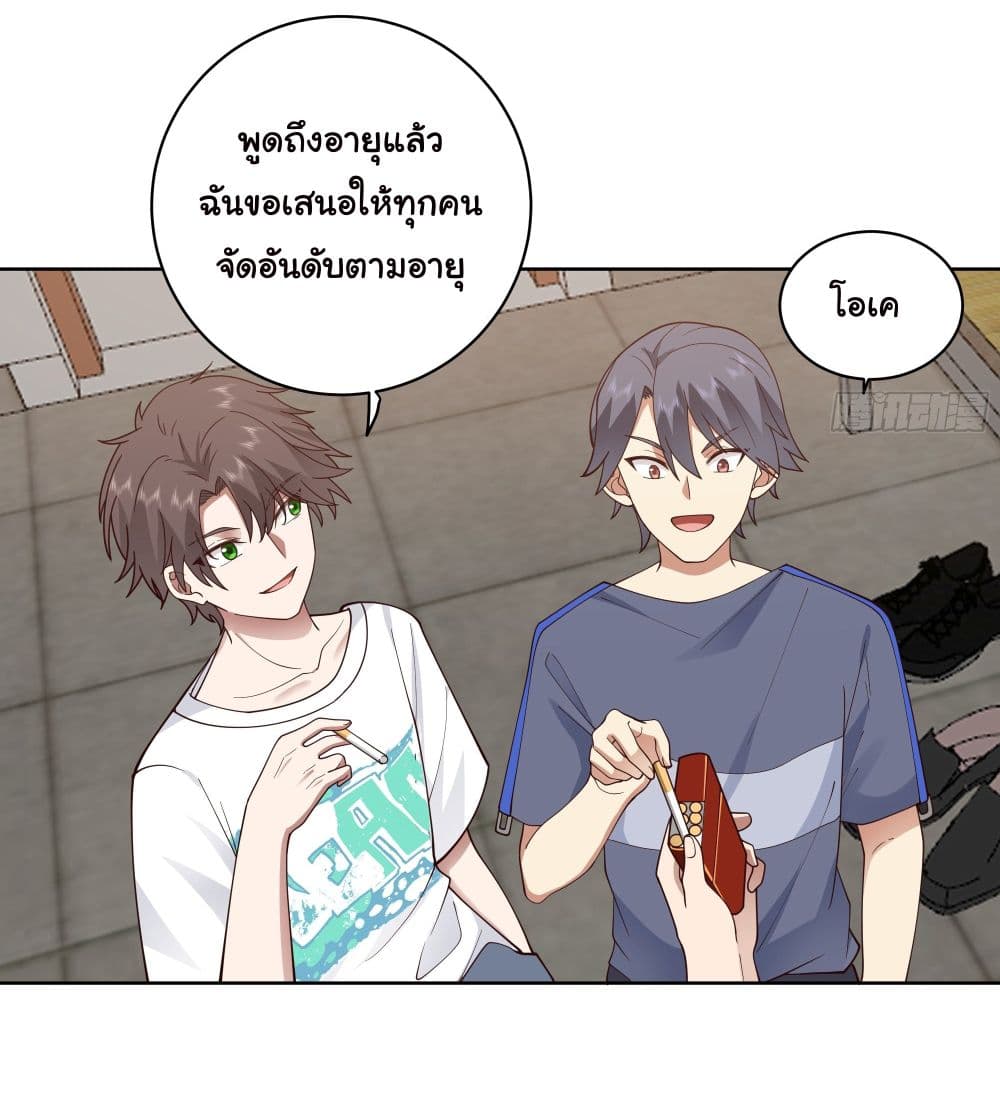 I Really Don’t Want to be Reborn ตอนที่ 8 (42)