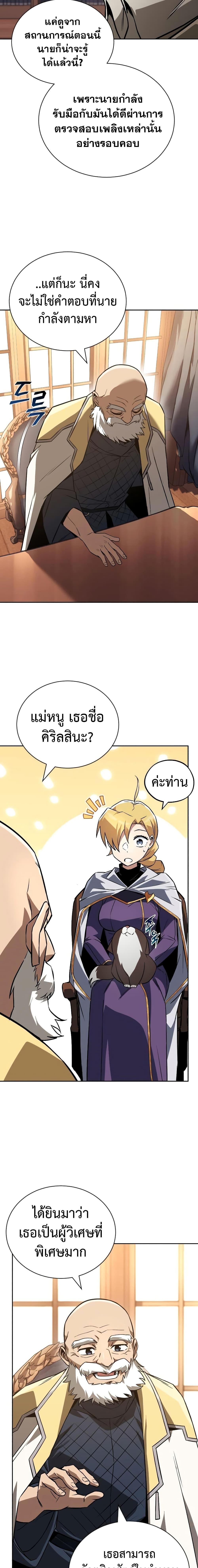 The Lazy Prince Becomes a Genius ตอนที่ 102 (8)