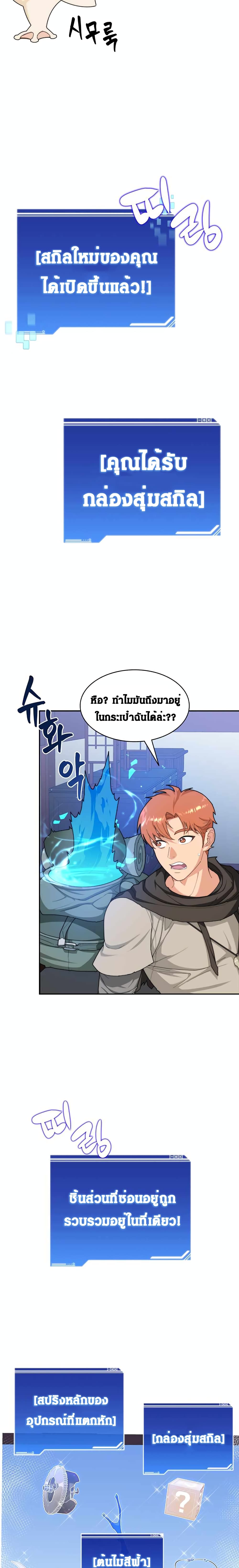 Stuck in the Tower ตอนที่ 6 (21)
