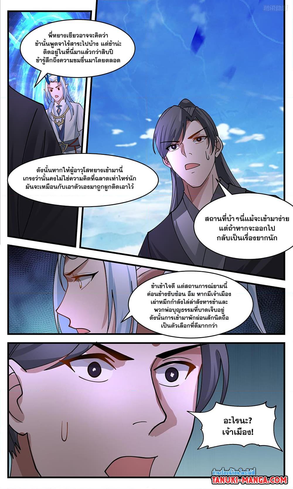 Martial Peak ตอนที่ 3372 (5)