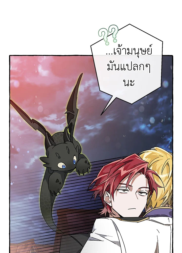 Trash of the Count’s Family ตอนที่ 57 090