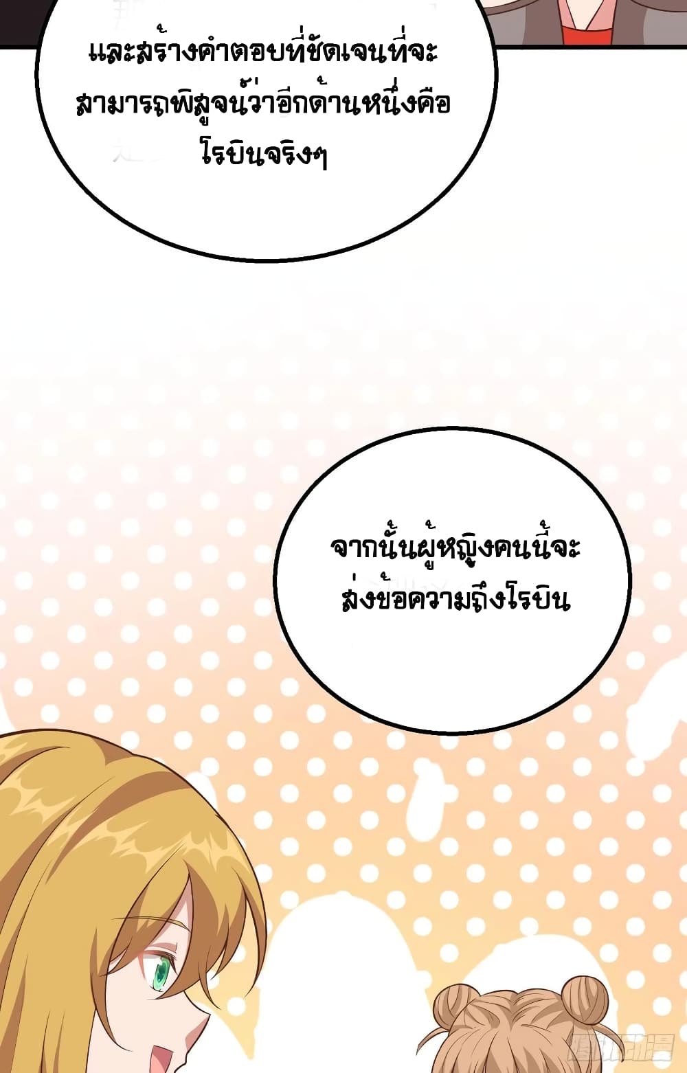 Starting From Today I’ll Work As A City Lord ตอนที่ 266 (12)