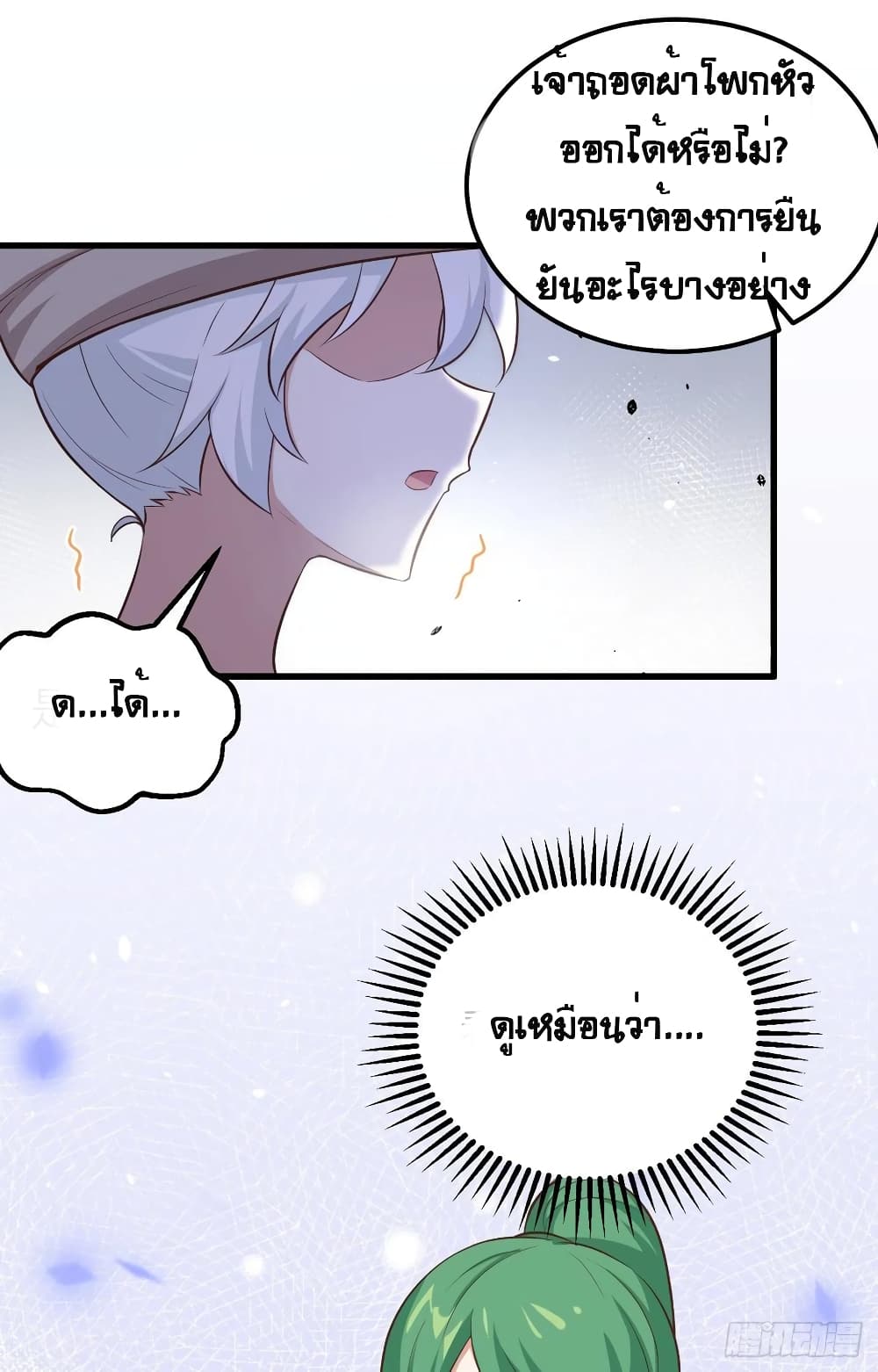 Starting From Today I’ll Work As A City Lord ตอนที่ 267 (36)
