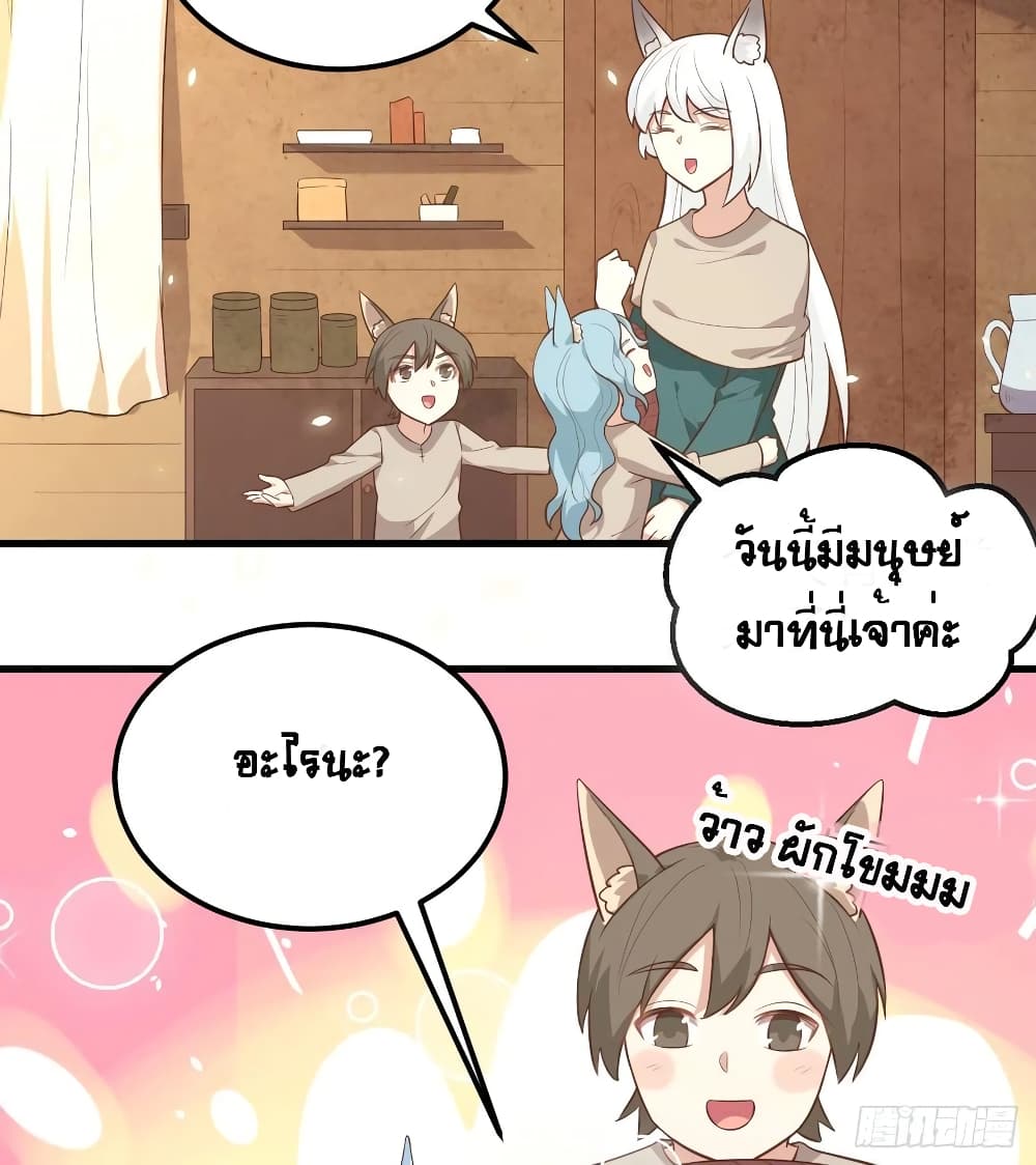 Starting From Today I’ll Work As A City Lord ตอนที่ 267 (9)