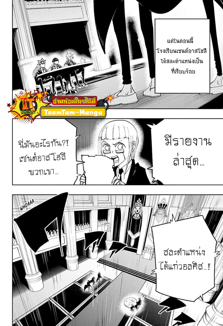 Mashle Magic and Muscles à¸•à¸­à¸™à¸—à¸µà¹ˆ79 (2)