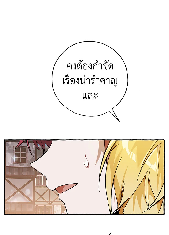 Trash of the Count’s Family ตอนที่ 57 083