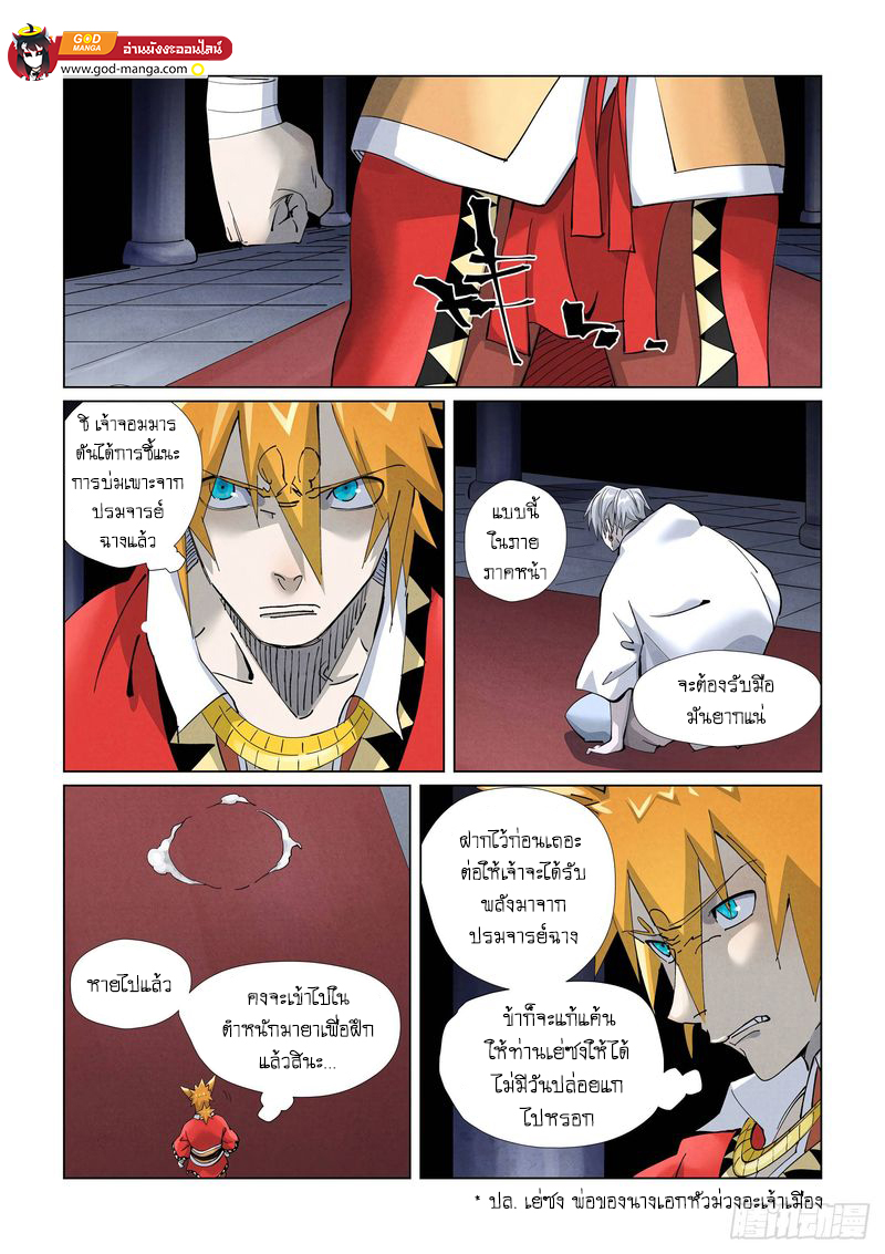 Tales of Demons and Gods 398 (7)