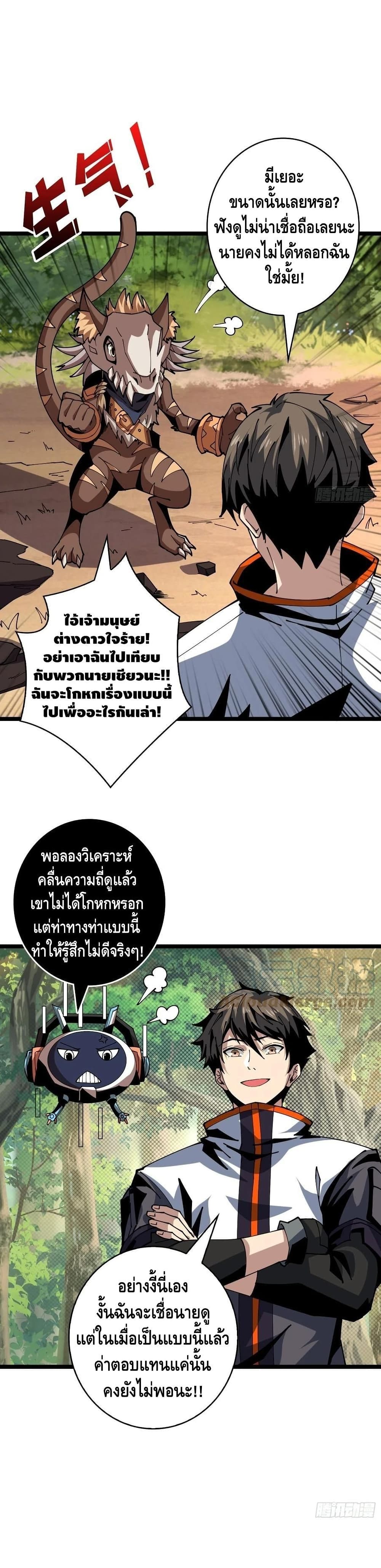 King Account at the Start ตอนที่ 98 (2)