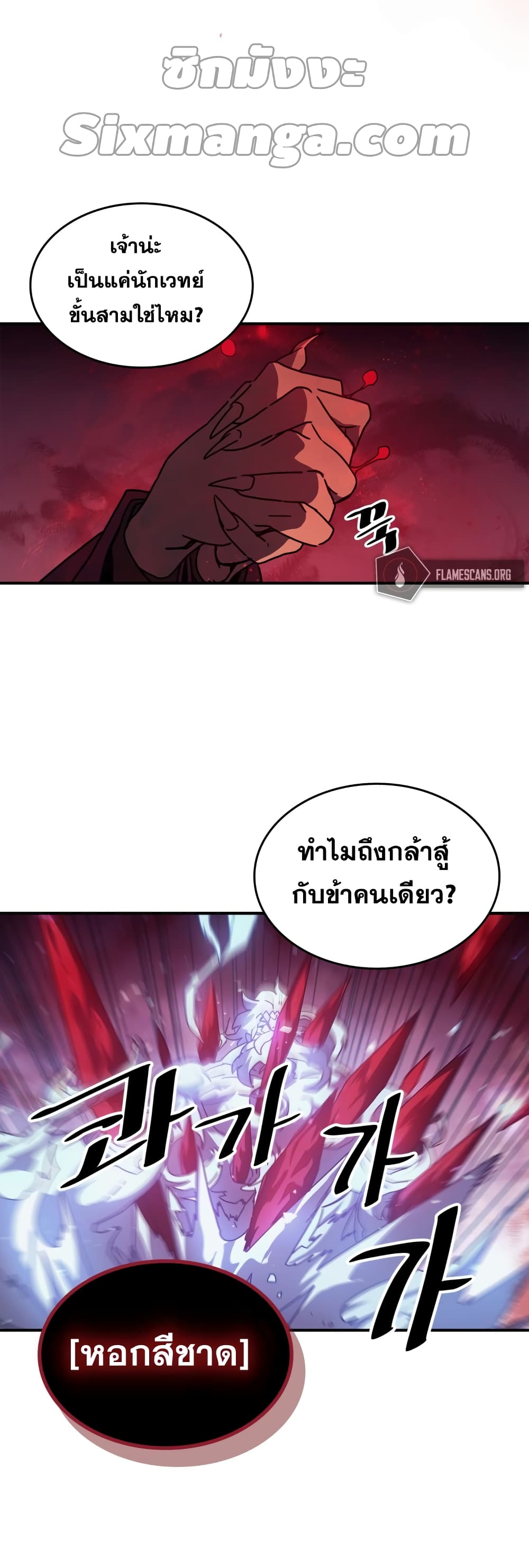 A Returner’s Magic Should Be Special ตอนที่ 159 (45)