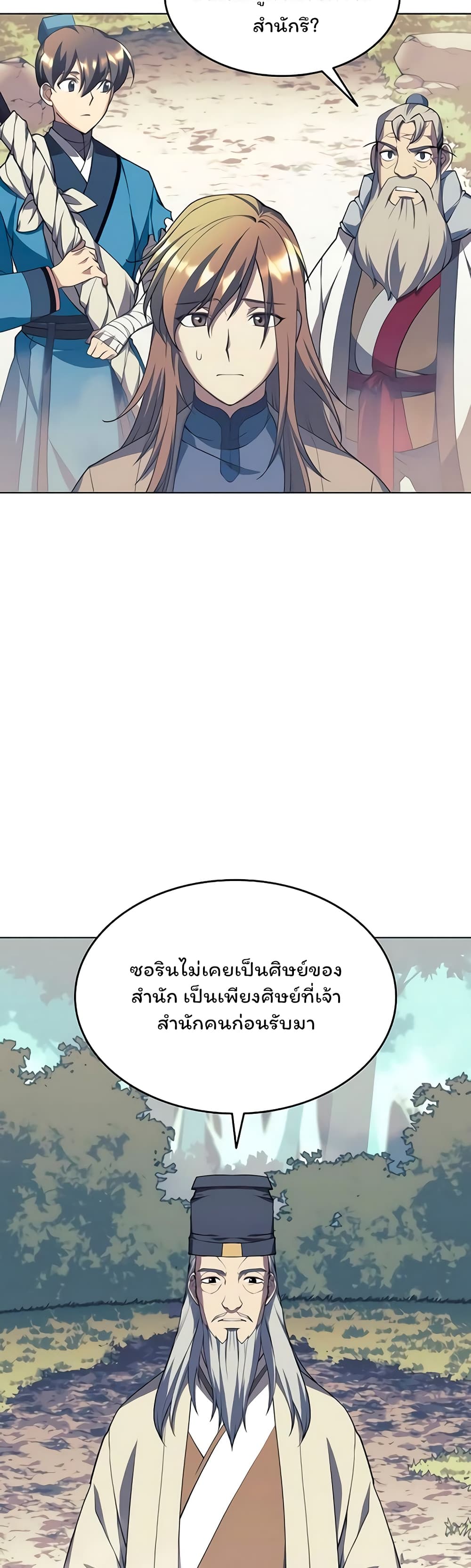 Tale of a Scribe Who Retires to the Countryside ตอนที่ 94 (4)
