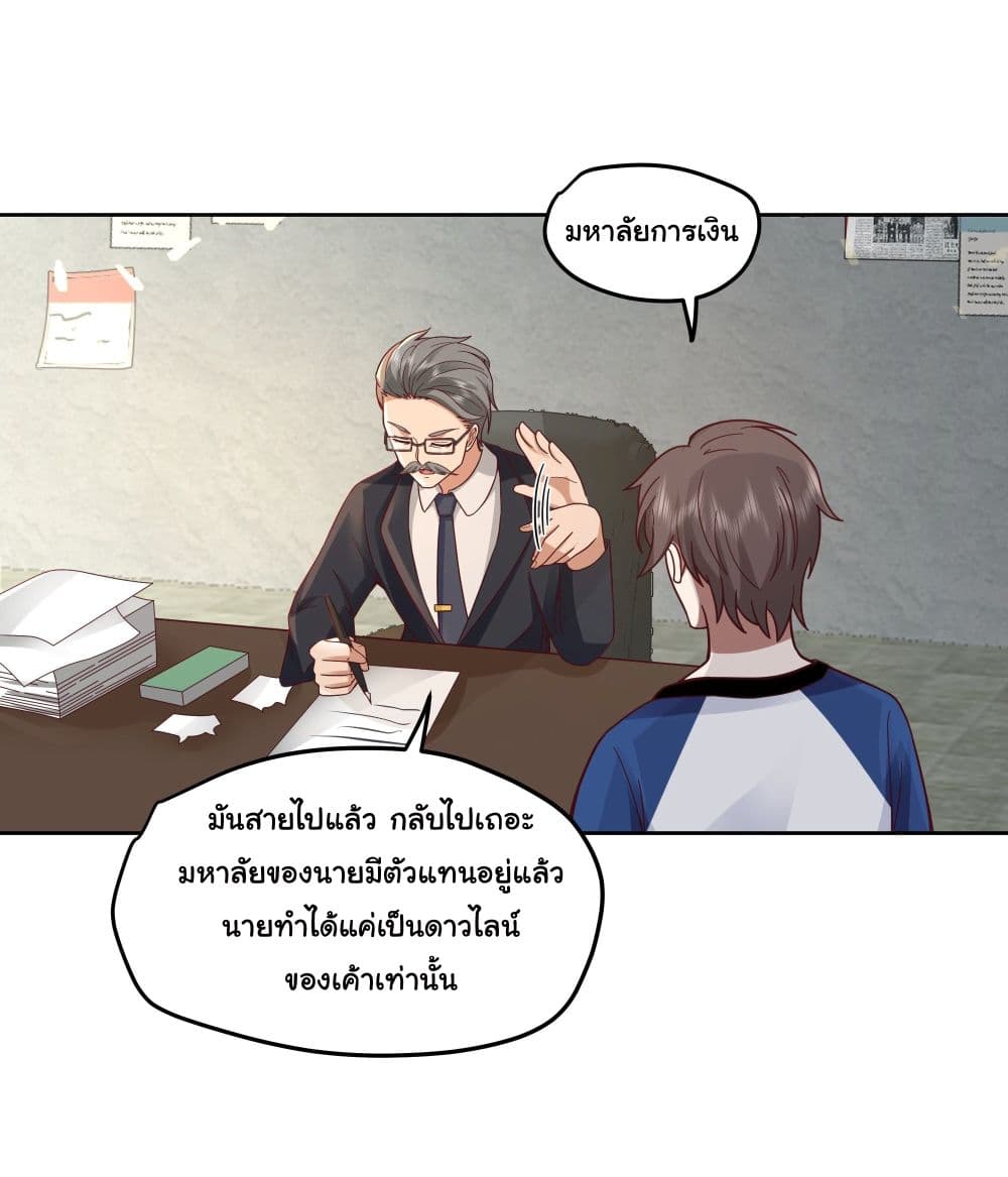 I Really Don’t Want to be Reborn ตอนที่ 15 (9)