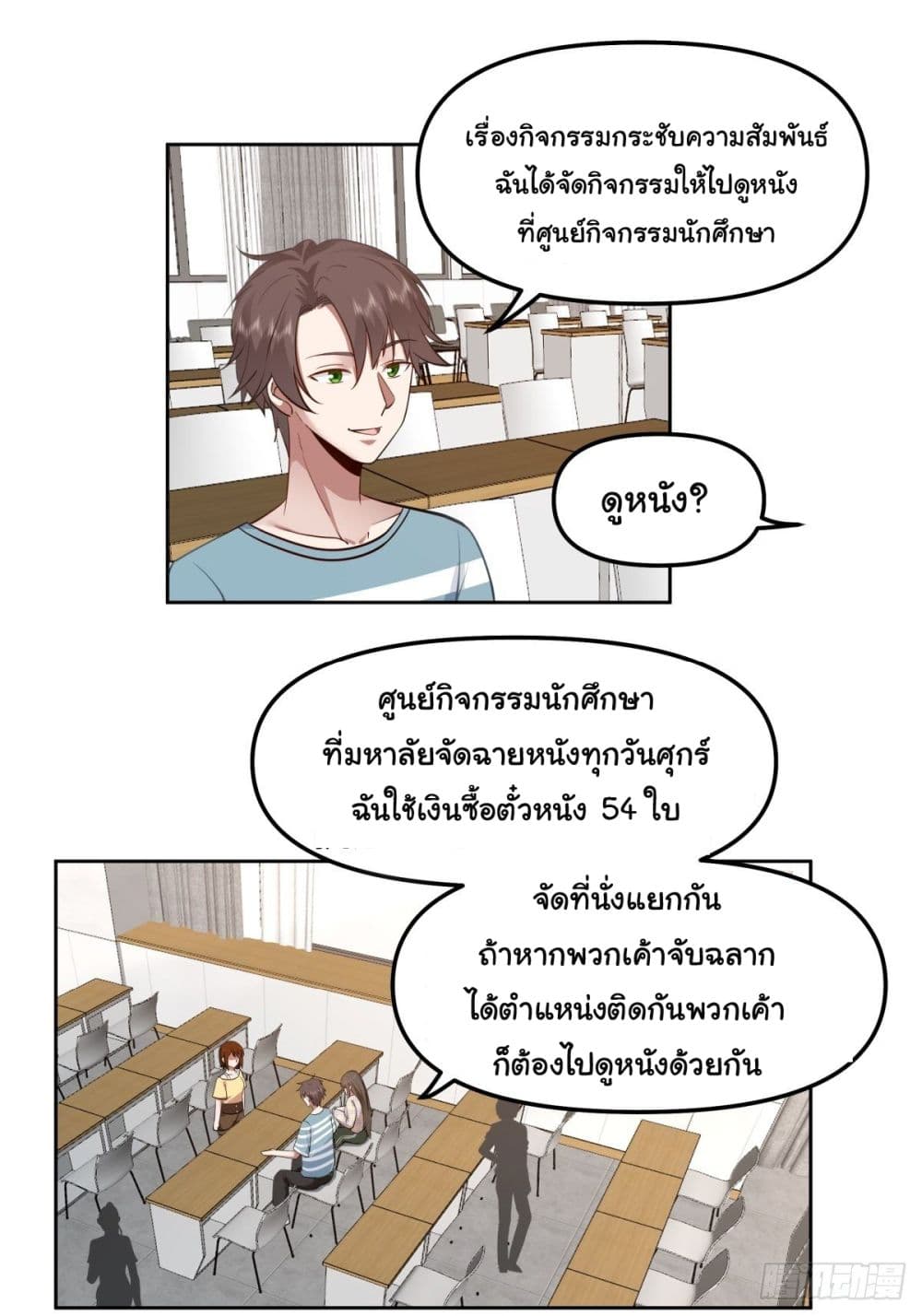 I Really Don’t Want to be Reborn ตอนที่ 24 (26)
