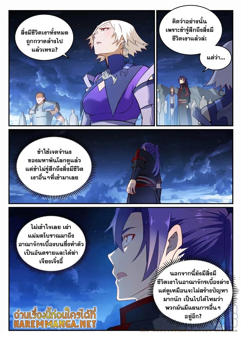 Bailian Chengshen ตอนที่ 706 (16)