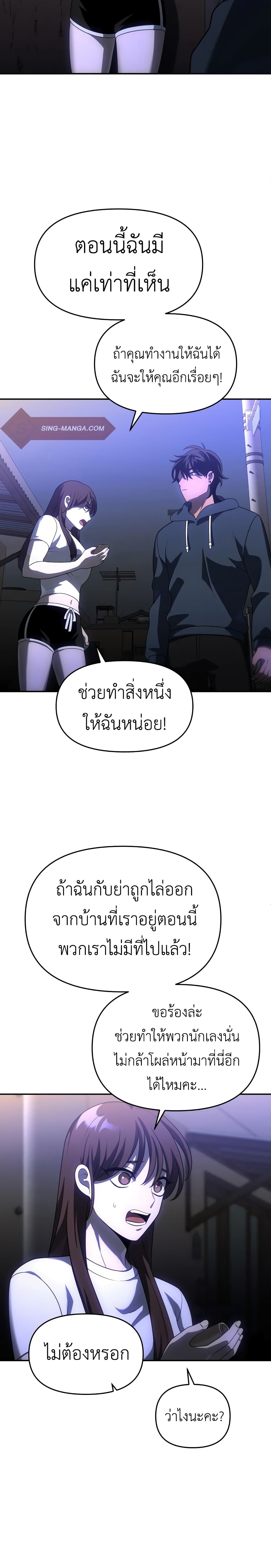 I Used to be a Boss ตอนที่ 24 (49)