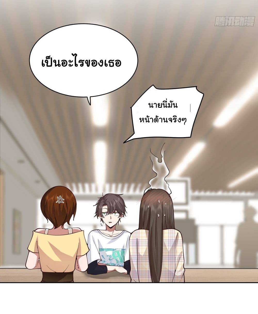 I Really Don’t Want to be Reborn ตอนที่ 13 (21)