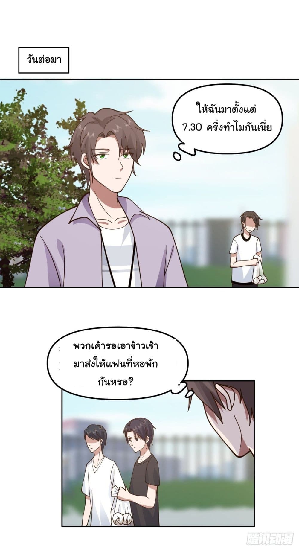 I Really Don’t Want to be Reborn ตอนที่ 26 (24)