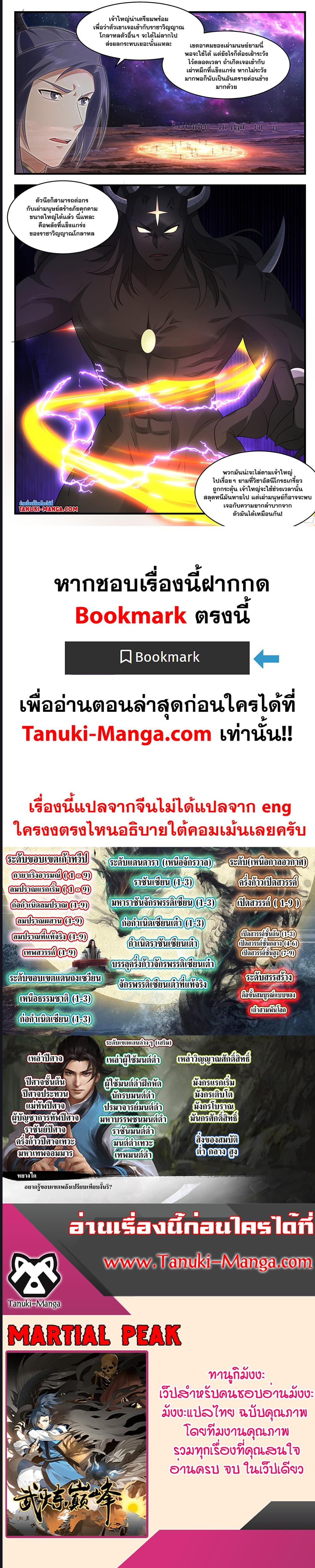 Martial Peak เทพยุทธ์เหนือโลก ตอนที่ 3603 (5)