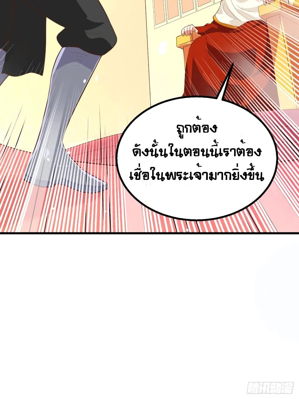 Starting From Today I’ll Work As A City Lord ตอนที่ 264 (54)