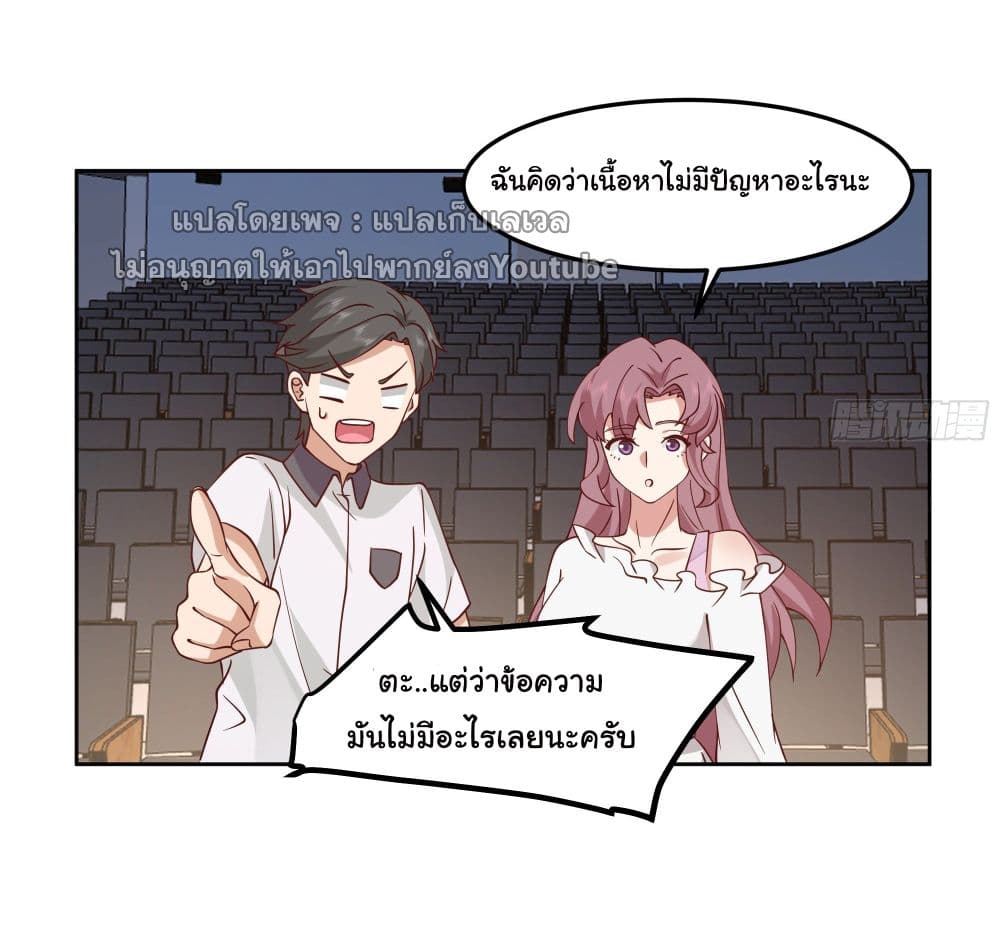 I Really Don’t Want to be Reborn ตอนที่ 36 (19)