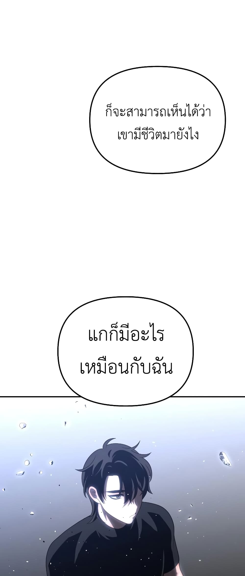I Used to be a Boss ตอนที่ 31 (101)