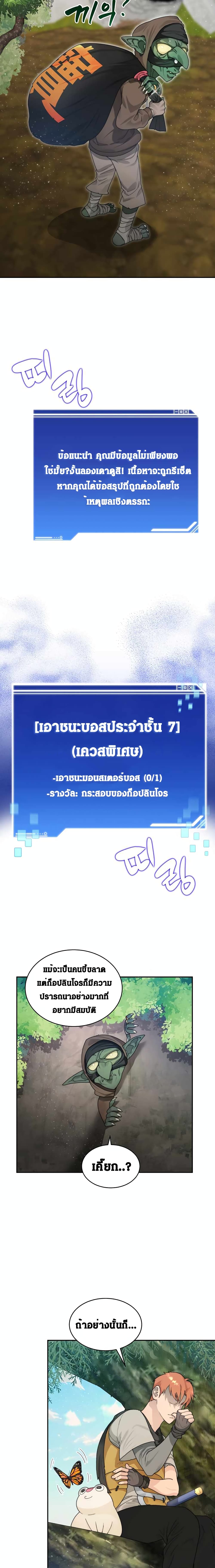 Stuck in the Tower ตอนที่ 9 (14)