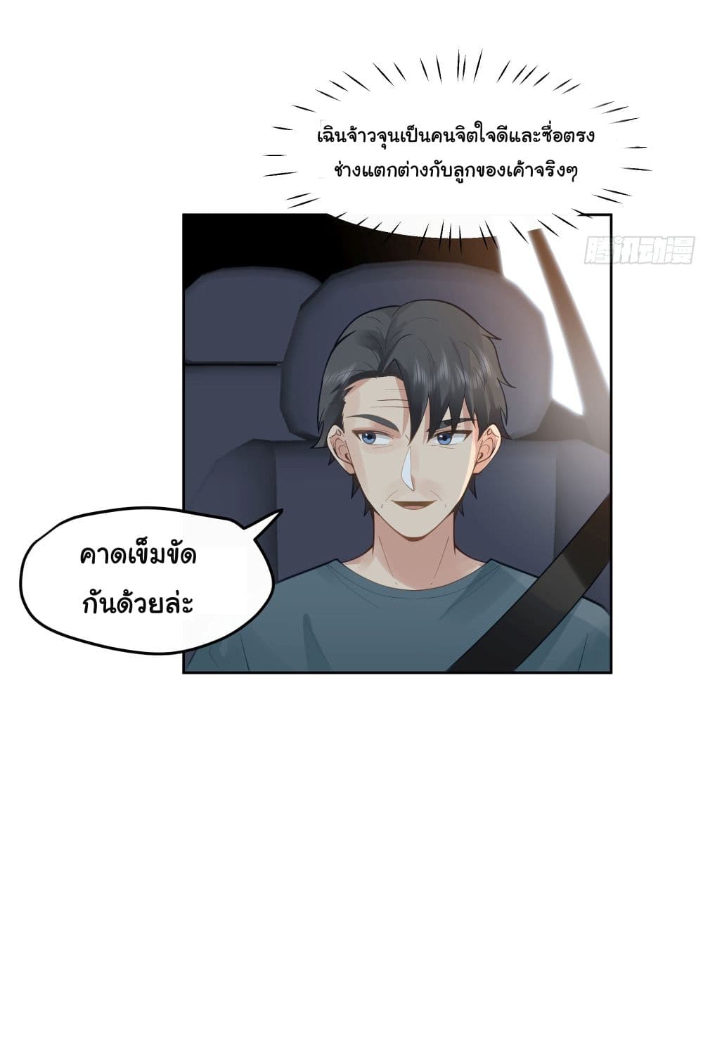 I Really Don’t Want to be Reborn ตอนที่ 19 (21)