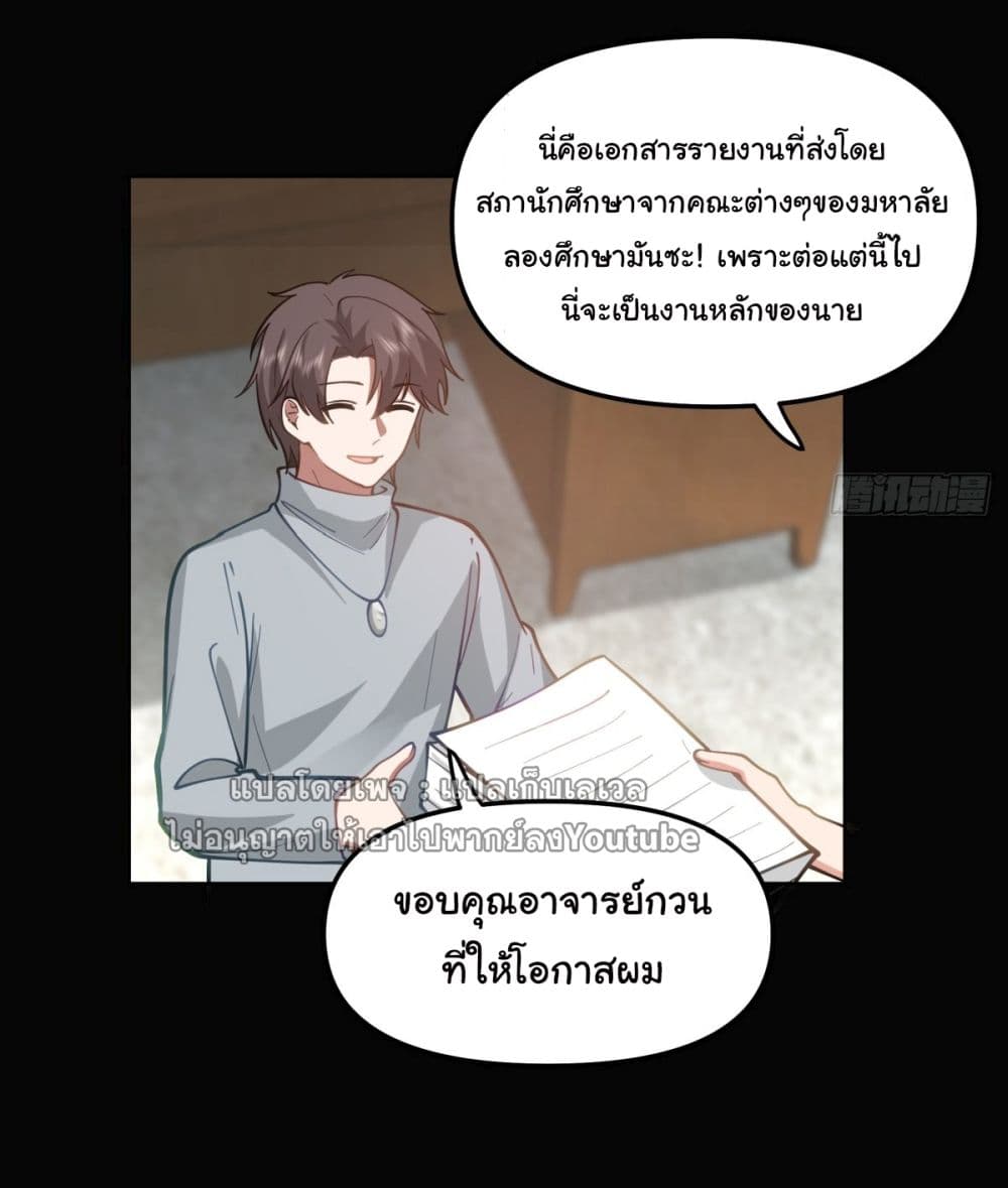 I Really Don’t Want to be Reborn ตอนที่ 36 (84)