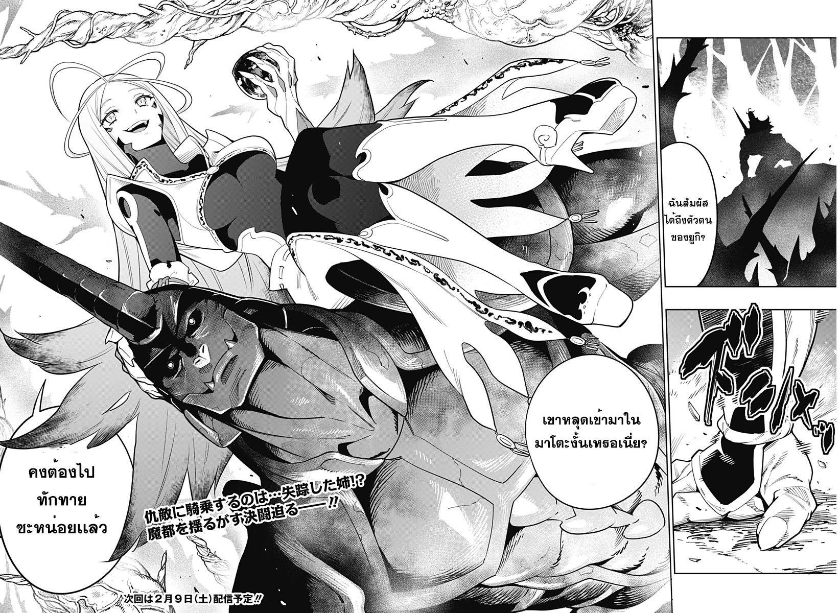 Mato Seihei no Slave สุดยอดทาสแห่งหน่วยพิฆาตมาร ตอนที่ 5 (23)