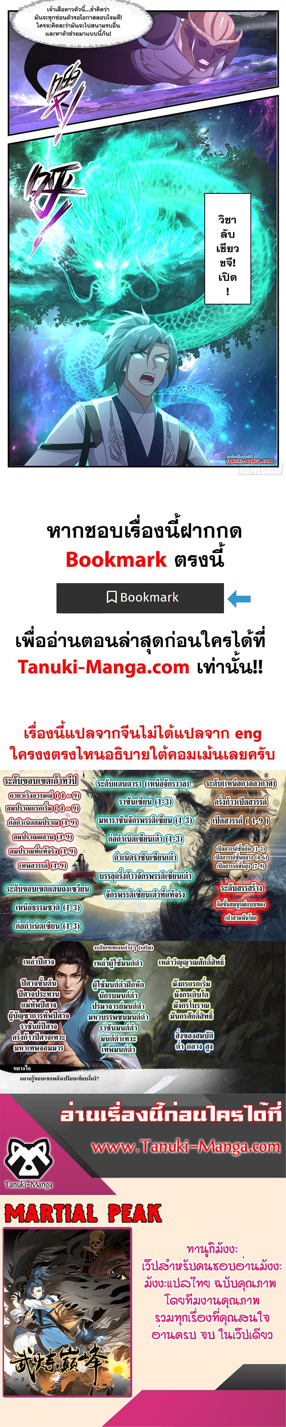 Martial Peak เทพยุทธ์เหนือโลก ตอนที่ 3522 (12)