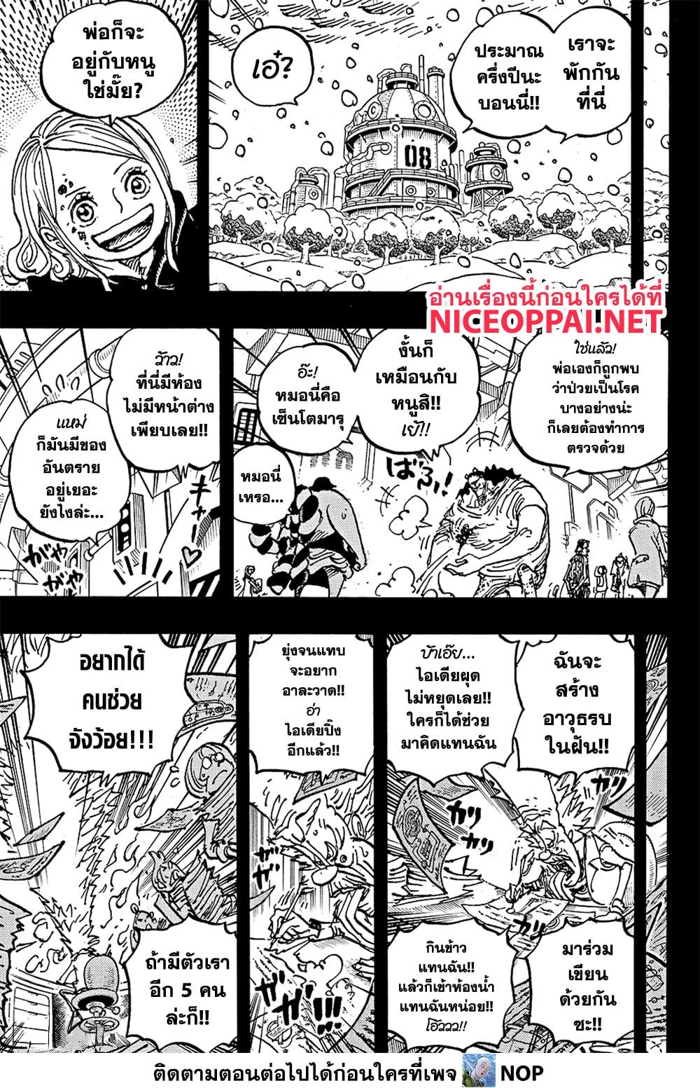 One Piece ตอนที่ 1100 (9)