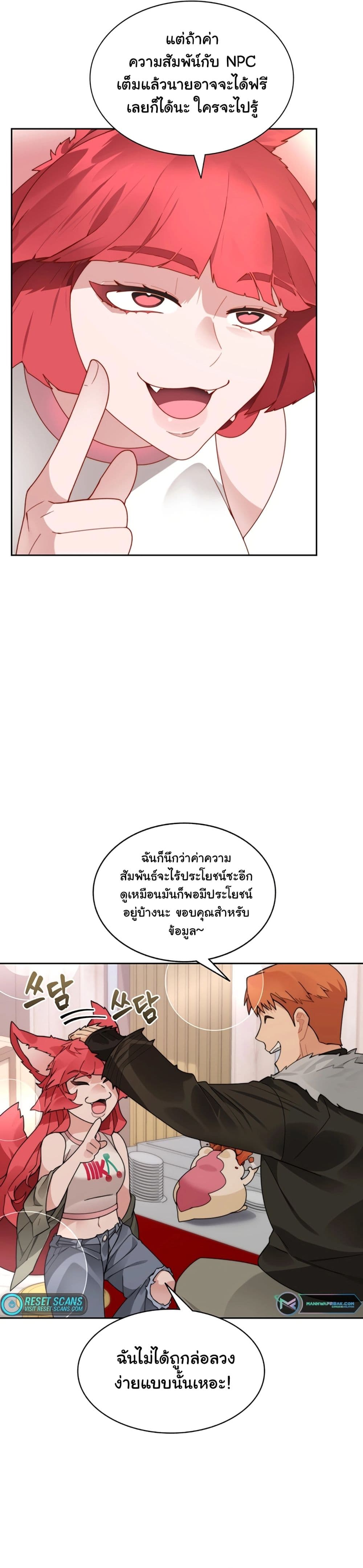 Stuck in the Tower ตอนที่ 51 (4)