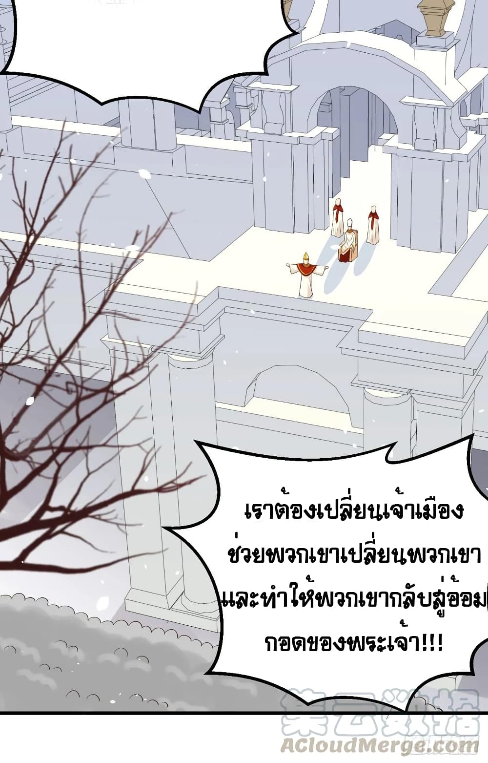 Starting From Today I’ll Work As A City Lord ตอนที่ 264 (26)
