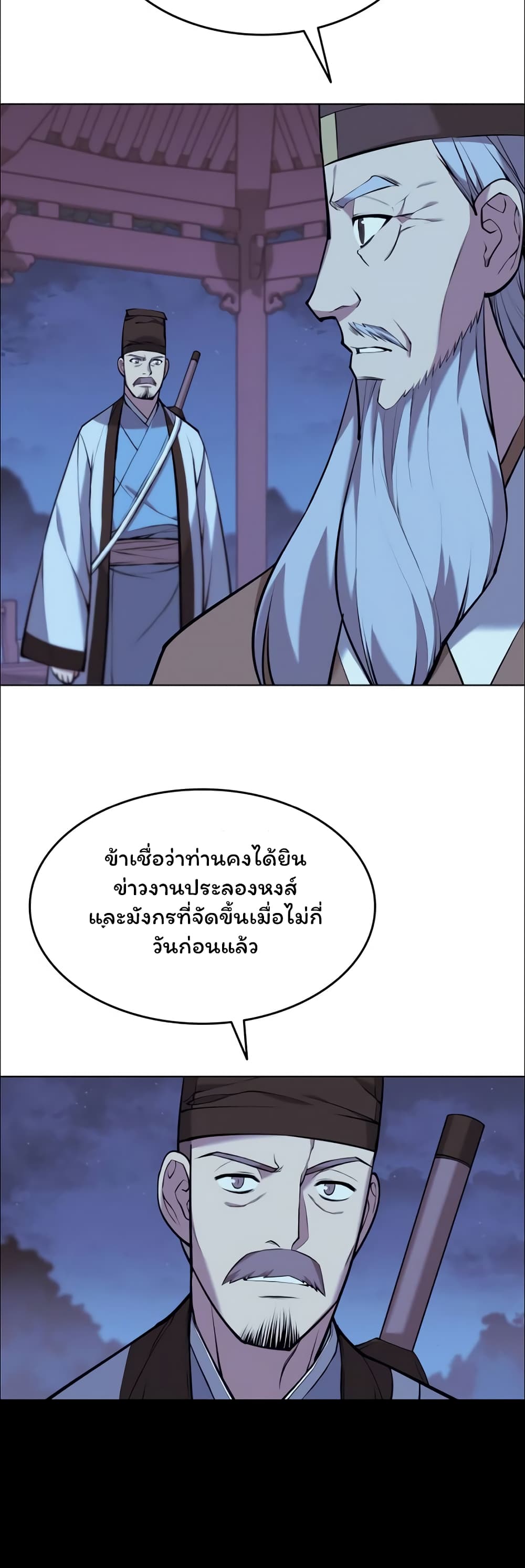 Tale of a Scribe Who Retires to the Countryside ตอนที่ 76 (26)