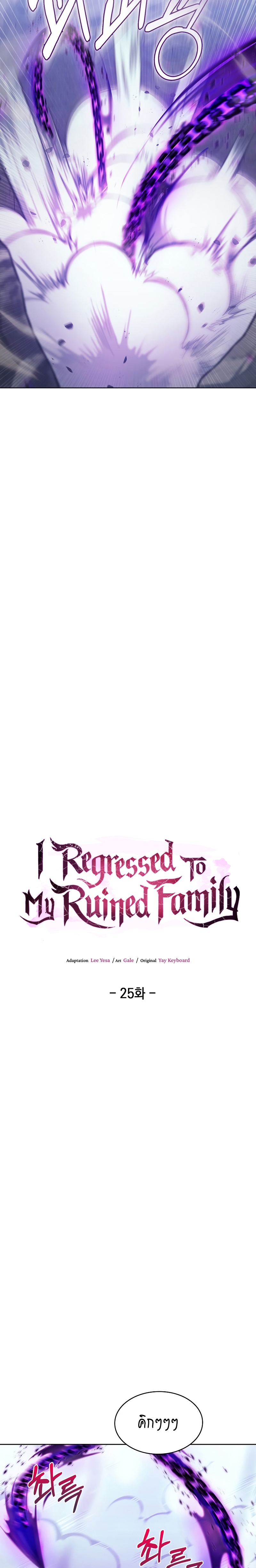 I Regressed to My Ruined Family 25 (8)