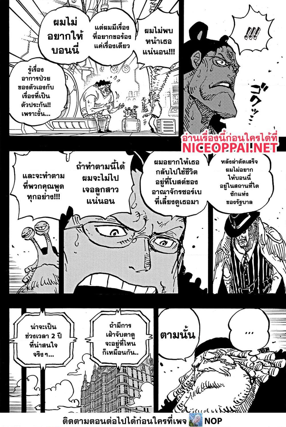 One Piece ตอนที่ 1100 (8)