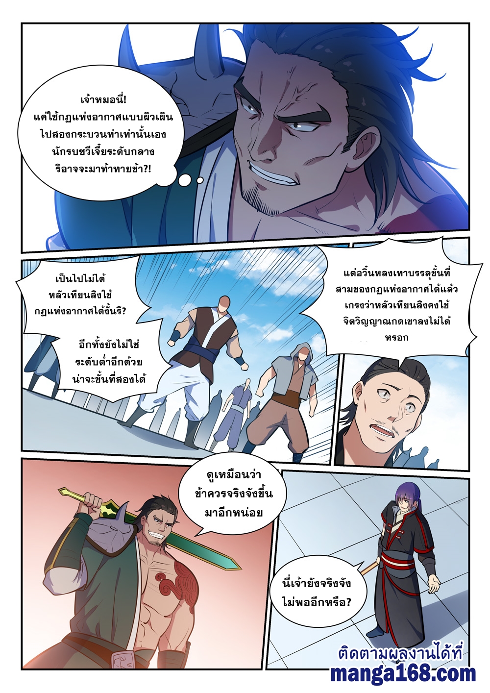 Bailian Chengshen ตอนที่379 (4)