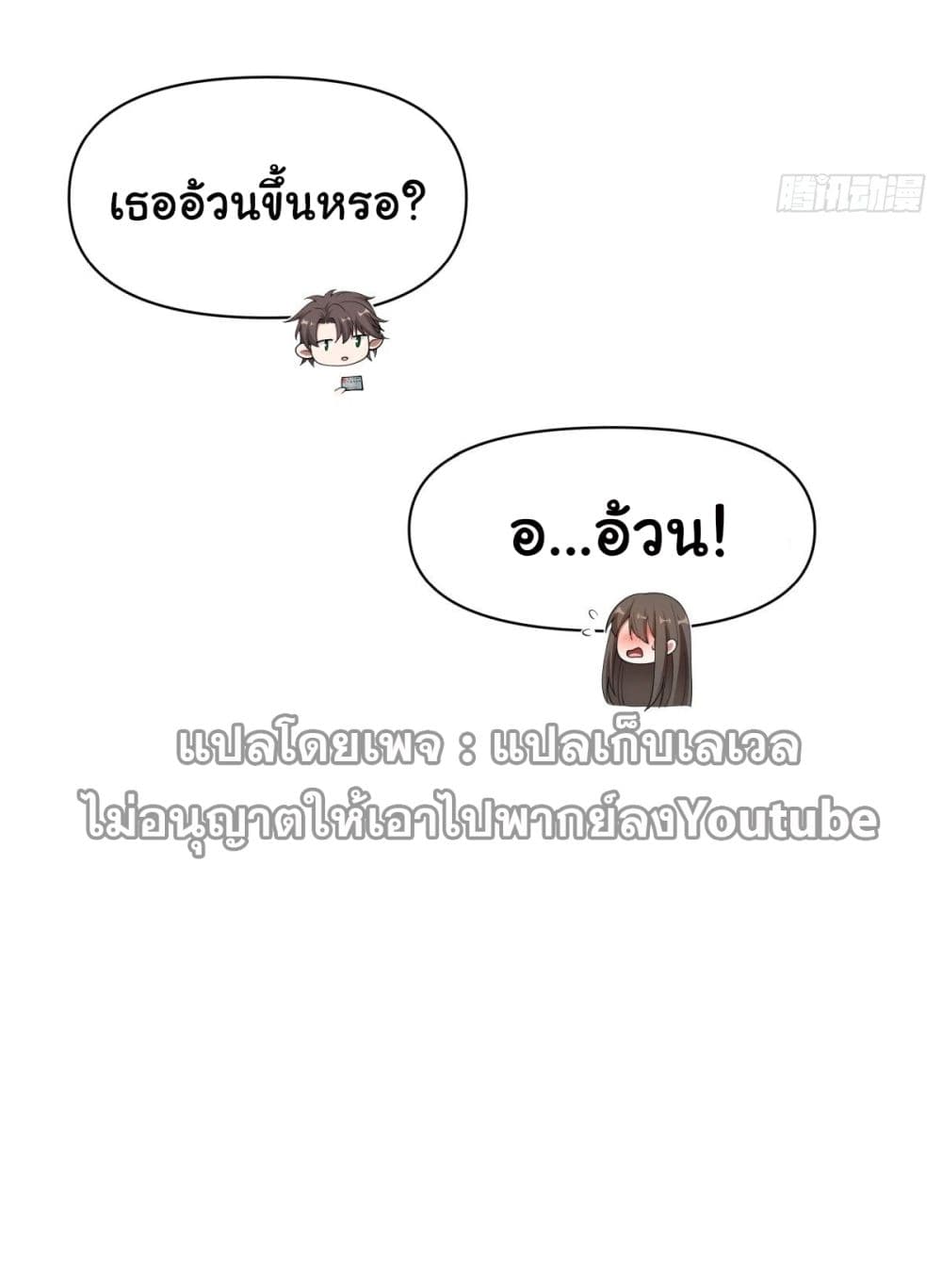 I Really Don’t Want to be Reborn ตอนที่ 39 (19)