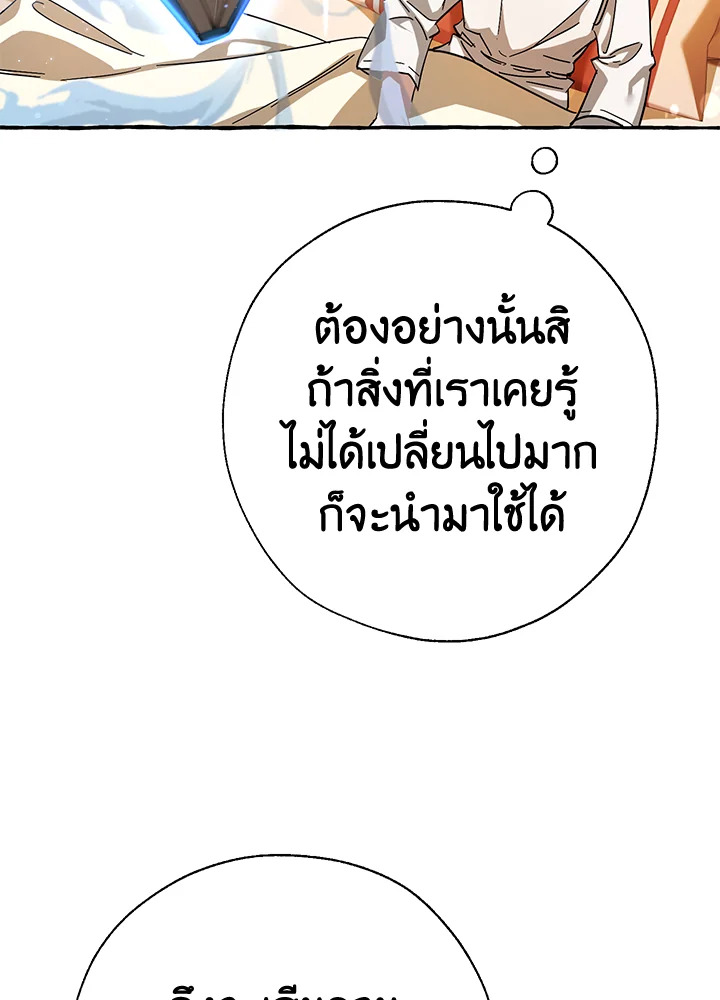 Trash of the Count’s Family ตอนที่ 61 099