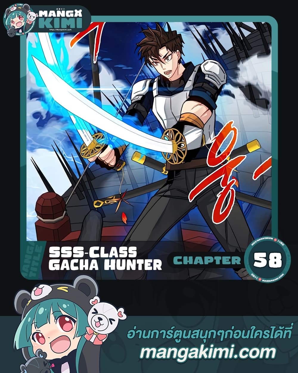 SSS Class Gacha Hunter 58 01