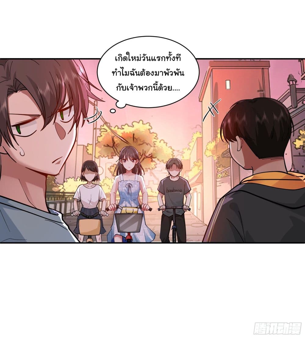 I Really Don’t Want to be Reborn ตอนที่ 3 (5)